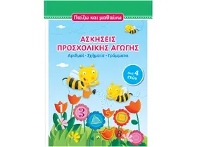 Παιδικό βιβλίο δραστηριοτήτων 1 τεμ.