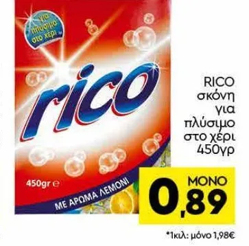 RICO σκόνη για πλύσιμο στο χέρι 450γρ