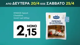 ΜΠΙΖΙΟΣ Ορεινό Ελασσόνα λευκό τυρί
