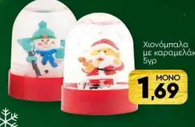 Χιονόμπαλα με καραμελάκια