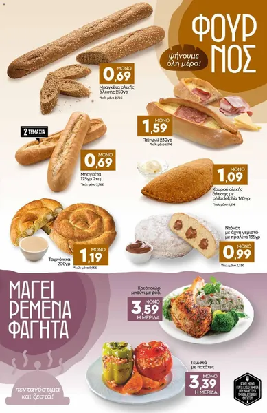 Μπαγκέτα 125γρ 2τεμ