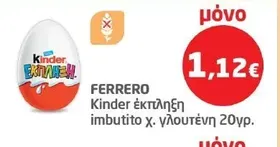 FERRERO Kinder έκπληξη imbutito χ. γλουτένη 20γρ.