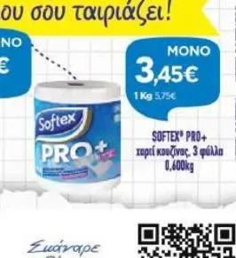 SOFTEX PRO+ χαρτί κουζίνας, 3 φύλλα 0.400kg