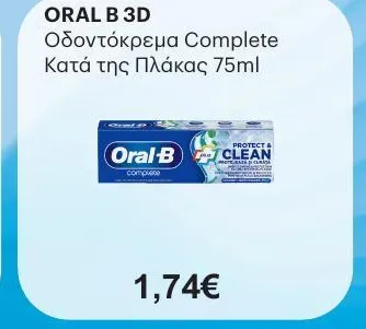 3D Οδοντόκρεμα Complete Κατά της Πλάκας 75ml