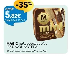 MAGIC πολυσυσκευασίες