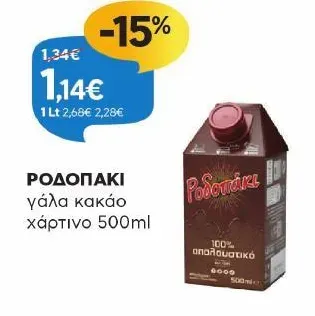 γάλα κακάο χάρτινο 500ml