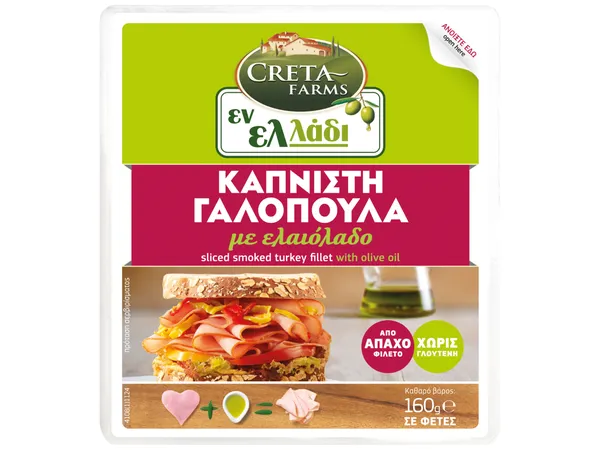 Γαλοπούλα καπνιστή σε φέτες