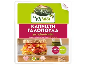 Γαλοπούλα καπνιστή σε φέτες