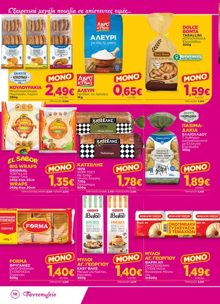 TARALLINI ΚΟΥΛΟΥΡΑΚΙΑ Ελαιολάδου