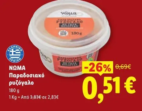 Παραδοσιακό ρυζόγαλο
