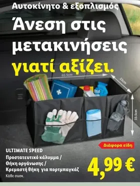 Προστατευτικό κάλυμμα / Θήκη οργάνωσης / Κρεμαστή θήκη για πορτμπαγκάζ