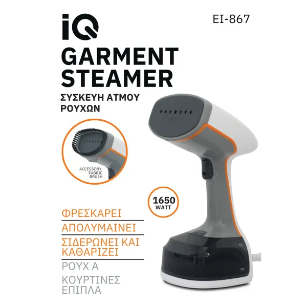 IQ garment steamer συσκευή ατμού ρούχων Ε1-867