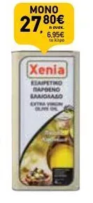 Xenia ΕΛΑΙΟΛΑΔΟ 4lt