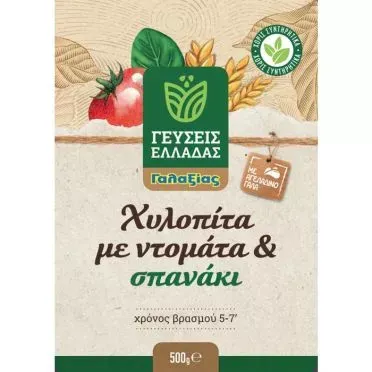 ΓΑΛΑΞΙΑΣ ΓΕΥΣΕΙΣ ΕΛΛΑΔΑΣ ΧΥΛΟΠΙΤΕΣ ΜΕ ΤΟΜΑΤΑ ΚΑΙ ΣΠΑΝΑΚΙ 500γρ