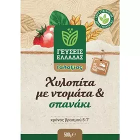 ΓΑΛΑΞΙΑΣ ΓΕΥΣΕΙΣ ΕΛΛΑΔΑΣ ΧΥΛΟΠΙΤΕΣ ΜΕ ΤΟΜΑΤΑ ΚΑΙ ΣΠΑΝΑΚΙ 500γρ