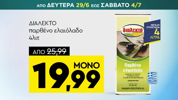 Παρθένο ελαιόλαδο