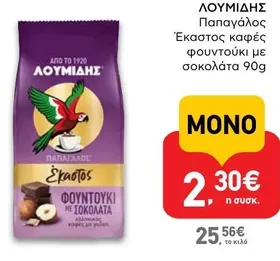 Παπαγάλος Έκαστος καφές φουντούκι με σοκολάτα 90g