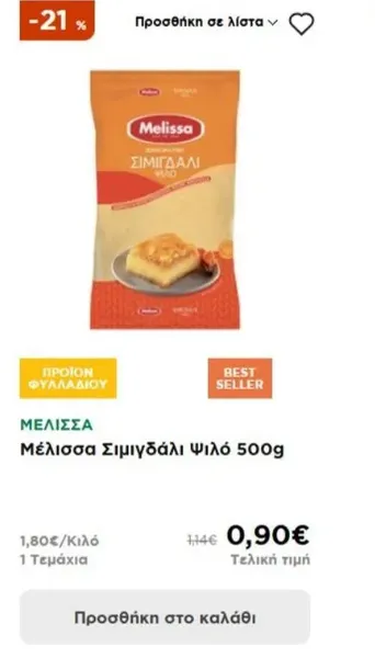 Μέλισσα Σιμιγδάλι Ψιλό 500g