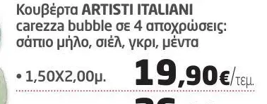 Κουβέρτα carezza bubble σε 4 αποχρώσεις 1,50Χ2,00μ.