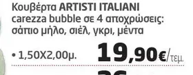 Κουβέρτα carezza bubble σε 4 αποχρώσεις 1,50Χ2,00μ.