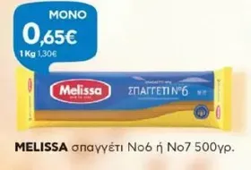 σπαγγέτι Νο6 ή Νο7 500γρ.