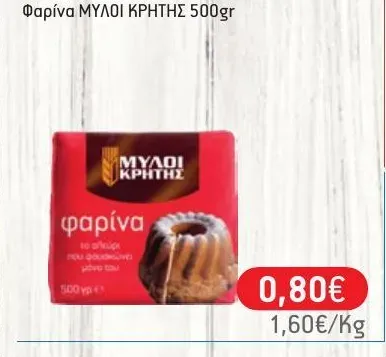 Φαρίνα ΜΥΛΟΙ ΚΡΗΤΗΣ 500gr