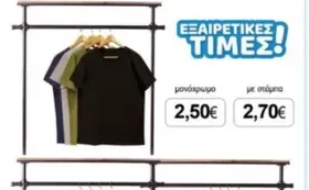 T-SHIRT κοντομάνικο μπλουζάκι μονόχρωμο
