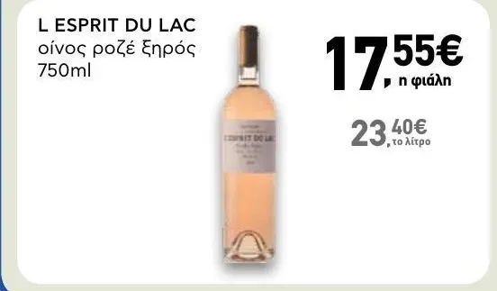 οίνος ροζέ ξηρός