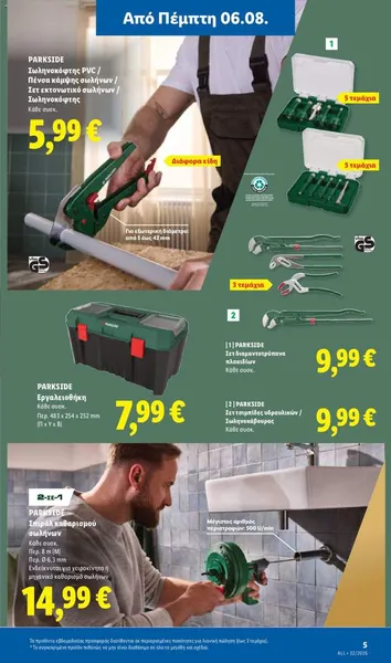 Σετ τσιμπίδες υδραυλικών / Σωληνοκάβουρας