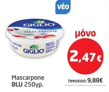 Mascarpone BLU 250γρ.