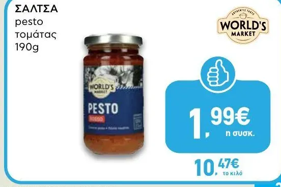 pesto τομάτας 190g