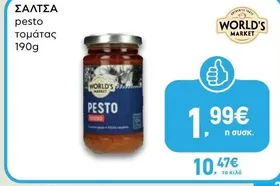 PESTO τομάτας