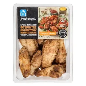 ΑΒ FRESH TO GO Φτερούγες Κοτόπουλου με Buffalo Sauce 400g