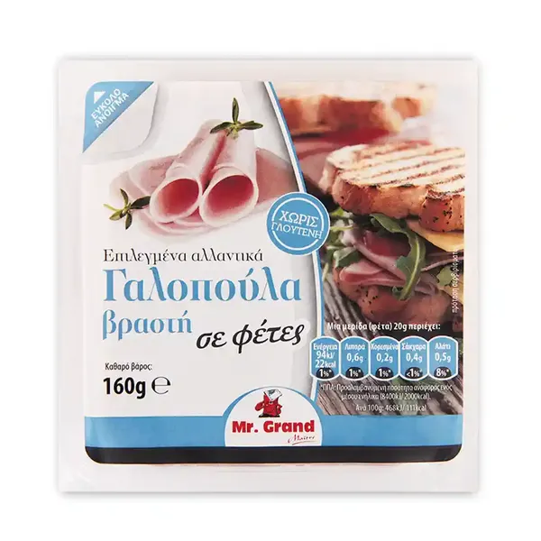 Γαλοπούλα καπνιστή, βραστή MR. GRAND χ. γλουτένη 160γρ. σε φέτες