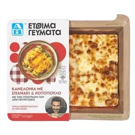 ΑΒ ΕΤΟΙΜΑ ΓΕΥΜΑΤΑ Κανελόνια με Σπανάκι & Κοτόπουλο 400g