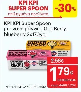 KPI KPI Super Spoon μπανάνα μάνγκο, Goji Berry, blueberry 2x170γρ.