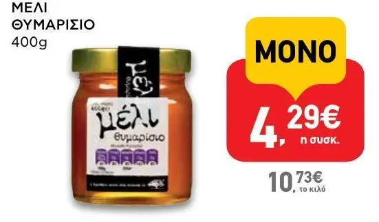 ΜΕΛΙ ΘΥΜΑΡΙΣΙΟ
