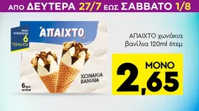 χωνάκια παγωτού