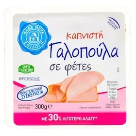ΑΒ ΕΠΙΛΟΓΗ Γαλοπούλα Καπνιστή Φέτες 300g