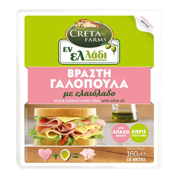 Εν Ελλάδι Βραστή Γαλοπούλα με Ελαιόλαδο σε φέτες