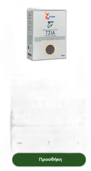 Βιολογικοί σπόροι τσια χ/γ