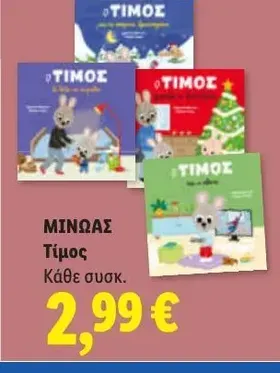 Τίμος