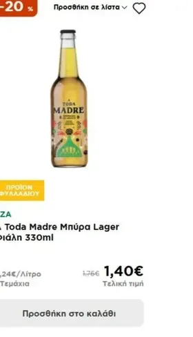 A Toda Madre Μπύρα Lager Φιάλη 330ml