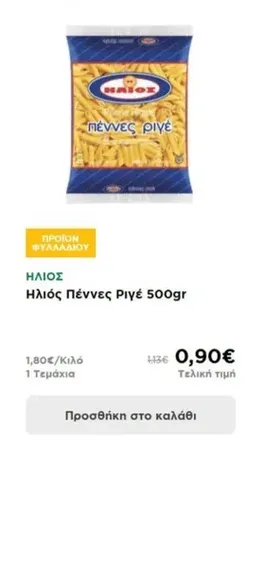 Ηλιός Πέννες Ριγέ 500gr