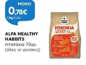 πιτατάκια 70γρ. (όλες οι γεύσεις)