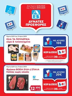 Όλα τα ΠΟΥΛΕΡΙΚΑ χύμα & τυποποιημένα