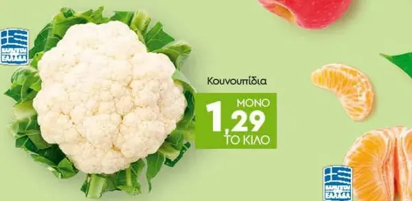 Κουνουπίδια