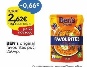 favourites ρύζι 250γρ.