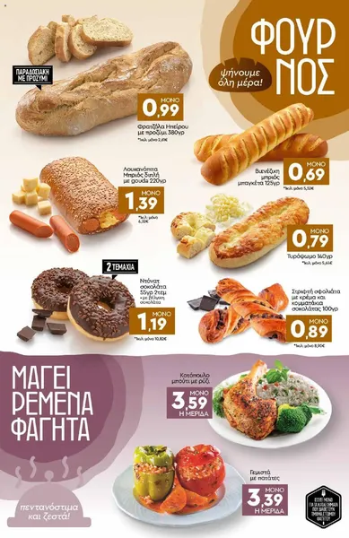 Φρατζόλα Ηπείρου με προζύμι 380γρ