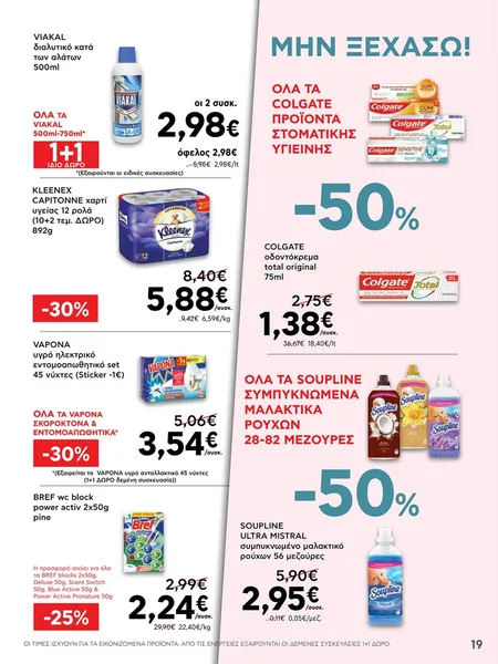 διαλυτικό κατά των αλάτων 500ml